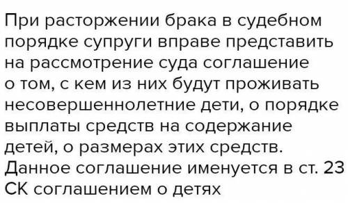 28. Что Семейный кодекс РФ называет соглашением о детях? Объясните, в чём польза такого соглашения