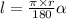 l = \frac{\pi \times r}{180} \alpha