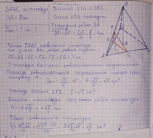 Ребро правильного тетраэдра ДАВС равно 8 см. Постройте сечение тетраэдра, проходящее через середину