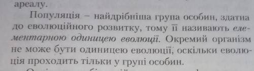 Чому популяцію можна вважати найменшою одиницею еволюції?