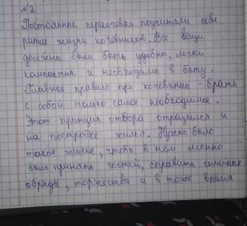 Составить эссе жилище кочевников Критерии к докладу: • Описать причины использования юрты; • Перечис