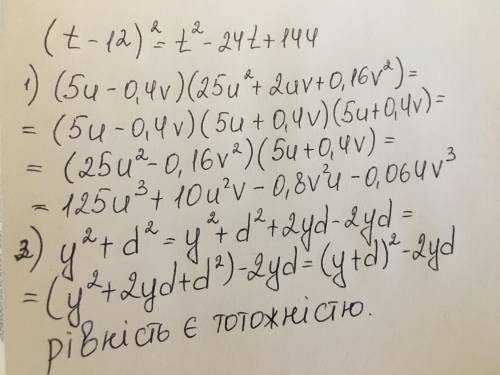 Піднести до квадрата (t−12)2 . Які з відповідей правильні? (Вибери всі правильні варіанти) 1.Виконай