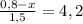 \frac{0,8-x}{1,5}=4,2\\