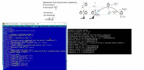Создайте программу на языке Pascal для решения задачи о полёте тела, брошенного под углом к горизонт