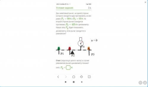 Дан невесомый рычаг, на одной стороне которого находятся два противовеса, их вес равен P1=59Н и P2=5