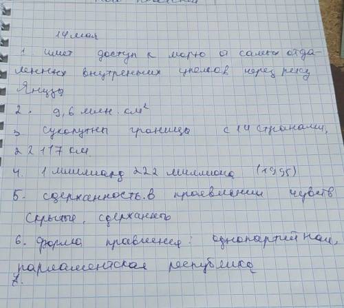 На основе предложенных А. Мэхэном критериев, проанализируйте особенности политико-географического по