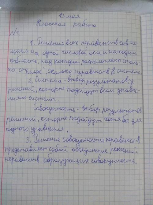 Как можно решить нелинейное неравенство? Чем отличается система неравенств от совокупности? Что яв