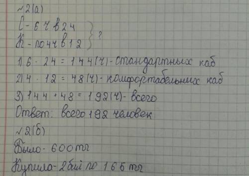 2. Реши задачи.а) На аттракционе «Колесо обозрения» разместилось по 6 чело-век в 24 стандартных каби