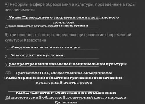 А) Реформы в сфере образования и культуры, проведенные в годы независимости 1. 2. В) три основных фа