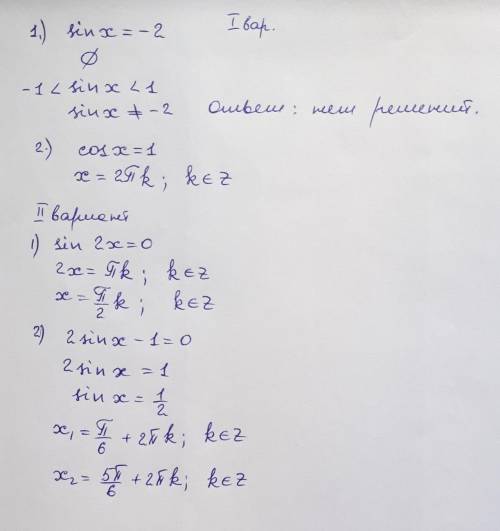 Вариант 1 ОРО: 1) sin x = - 2; 2) cos x = 1; 3) cos x = - . 2 уровень: 1) sin 2x =0; 2) 2sin – 1 = 0