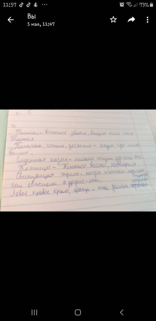 3. Дайте определения следующим словам и словосочетаниям:Темники (24) - Тысячник, сотник, десятник –