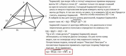 Основанием пирамиды SABCD является прямоугольник со сторонами 12 м и 16 м, точка О – точка пересечен