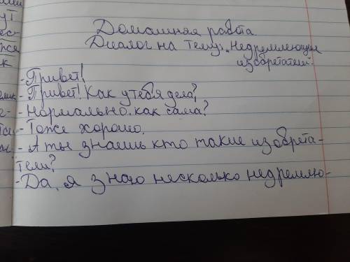 Составьте диалог на тему недремлющее изобретателипомагите