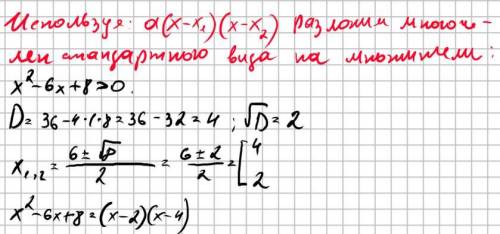 Решите систему неравенств -x2+6x-8<0 4x-3<=0 Одно целое, одно неравенство это, решите