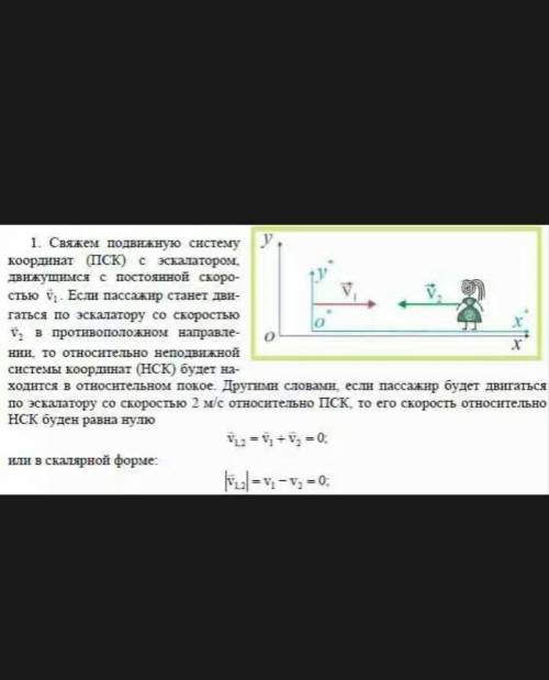 ОЧЕНЬ Эскалатор метро поднимается со скоростью 3 м/с. Человек находящийся на нём, может быть в покое