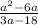 \frac{a^{2}-6a }{3a-18}