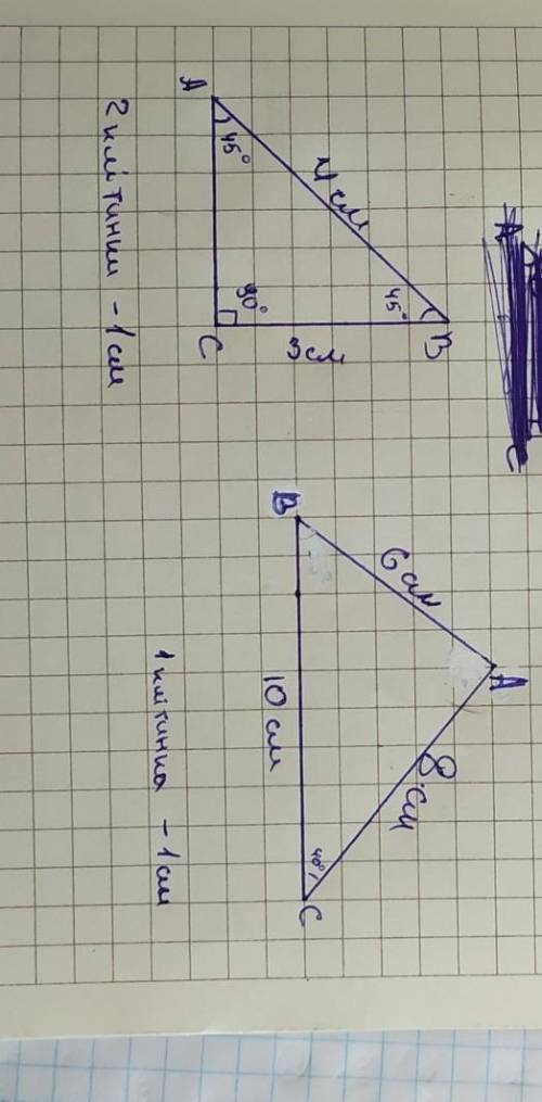 Побудуйте трикутник ABC за такими даними:а) АВ= 4 см, BC = 3, кут В=45°, б) АВ= 6 см, BC=10 см, AC =