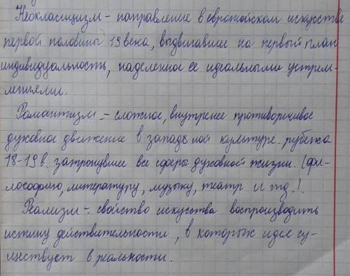 Опишите характерные черты в литературе 18-19 вв. Романтизм реализм неокциализм