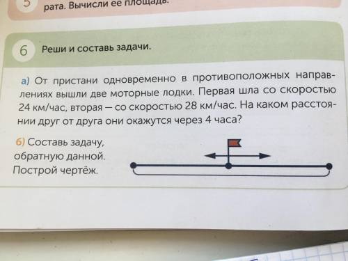 6Реши и составь задачи.а) от пристани одновременно в противоположных направ-лениях вышли две моторны