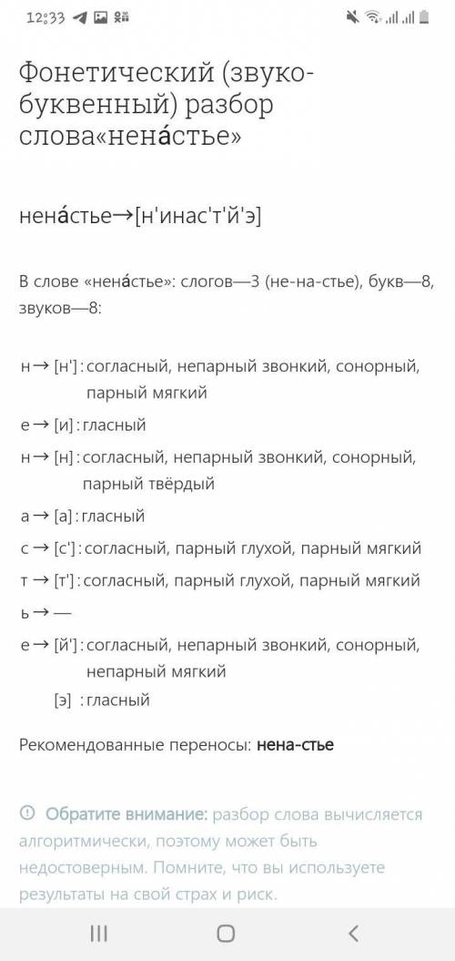 хорошие умаляю это задание и надо фонетический разбор слов яблоко и ненастье если сделали в тет сфот