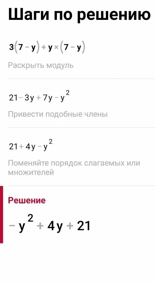 Разложить на множители: а) 3(7-у)+у(7-у) б) 4х-4у+х²-ху в) у³-4у с алгеброй!