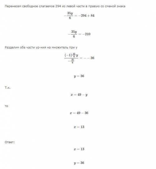 Найдите два числа если значение их суммы равно 49 причём Первое число в 6 раз больше! чем второе. 84