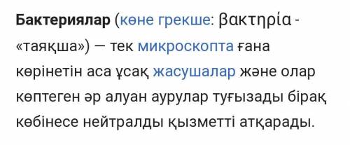 Бактериялар дың құрылысы мен пішіндерін сипатандар.қысқаша сипаттама бериндер