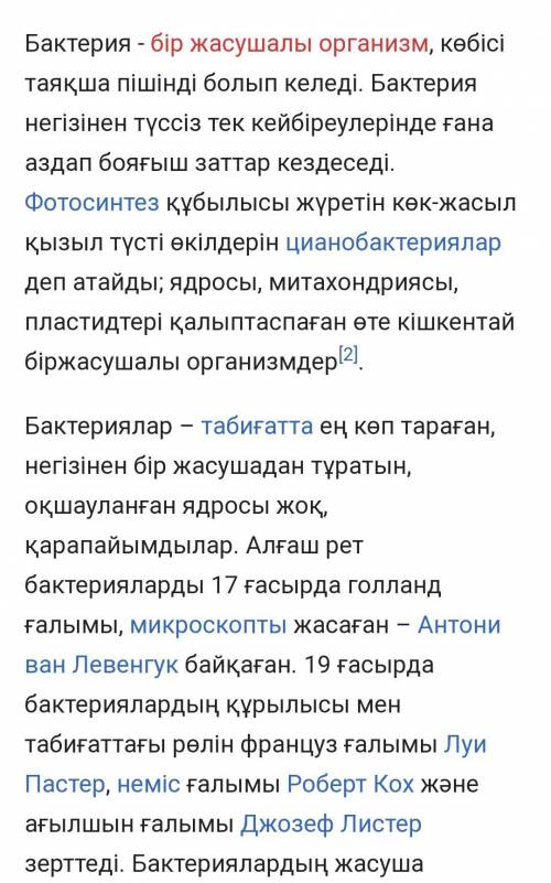 Бактериялар дың құрылысы мен пішіндерін сипатандар.қысқаша сипаттама бериндер