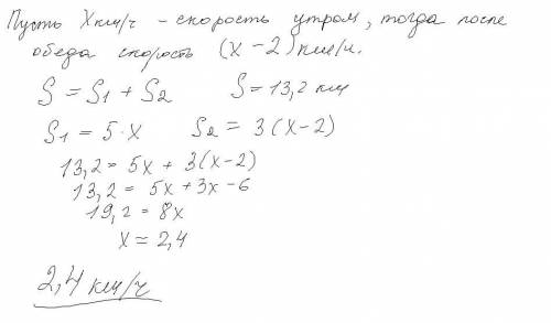 Экскурсанты за день км. С утра они шли 5 час(-а), а после обеда — ещё 3 час(-а). Сколько километров