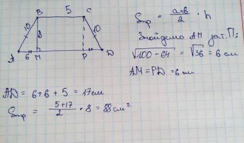 Менша з основ рівнобічноі трапеціі дорівнює 5 см, а висота і бічна сторона відповідно дорівнюють 8 с