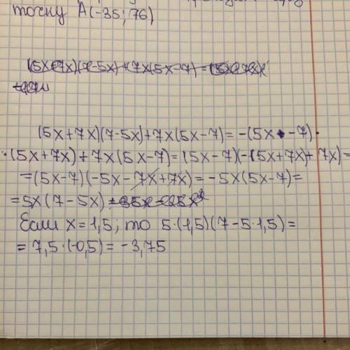 Найдите значение выражения: (5x+7x)(7-5x)+7x(5x-7) при x=1,5 Умоляююююю