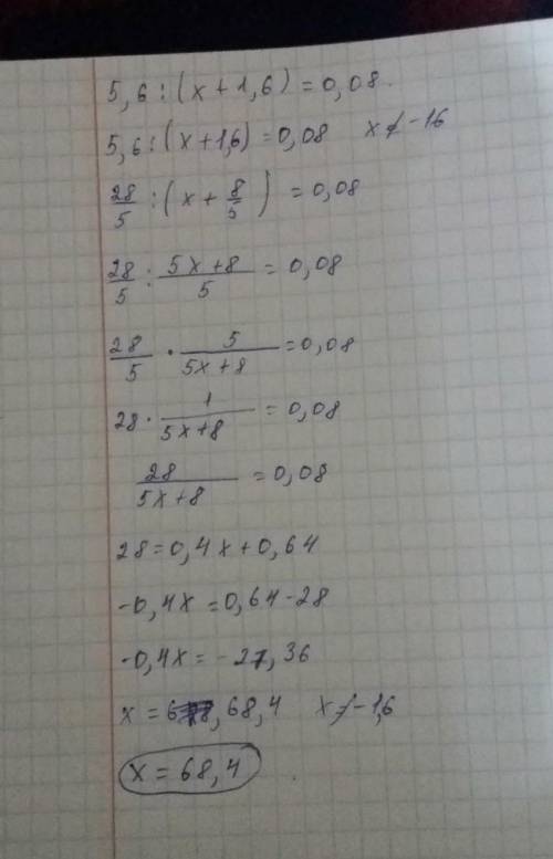 5,6:(Х+1,6)=0,08 по действиям в столбик