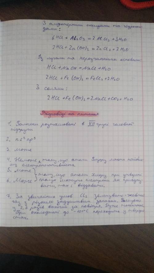 1.Де розташовані у періодичній системі галогени? ( ) 2. Скільки електронів на зовнішньому енергетичн