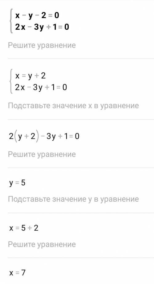 (x-y-2= 0,2x - 3y +1 = 0;​