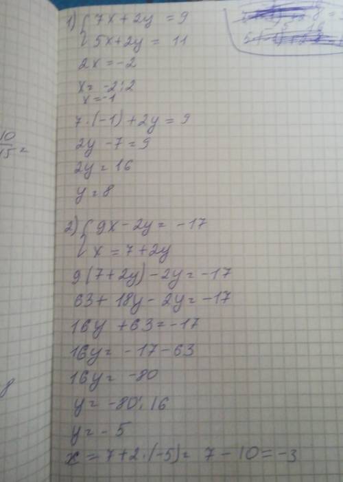 1462.Найдите решение систем уравнений х + 2y = 9,15х + 2y = 11;2) 9x - 2y = -17,x-2y = 7;3) (x+2y =