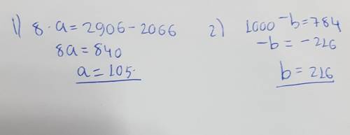 8×а=2906-2066. 1000-b=784​