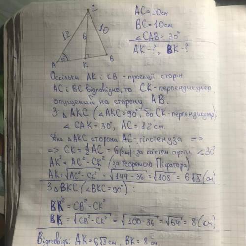 Сторони АС і ВС трикутника АВС дорівнюють 12 см і 10 см відповідно, а кут САВ становить 30 . Визначт