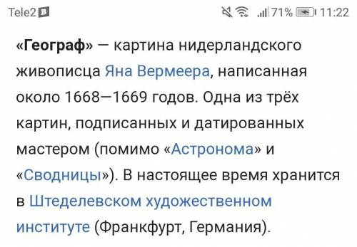 Рассмотрите картину Географ и опишите ее. Придумайте рассказ об этом человеке:откуда он получает д