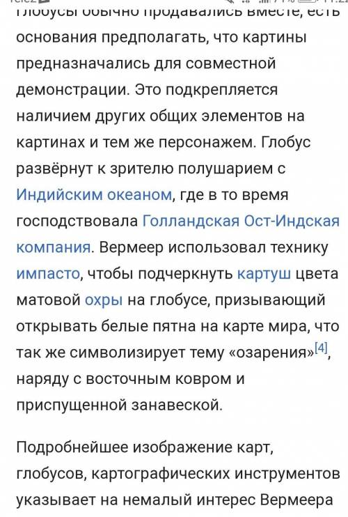 Рассмотрите картину Географ и опишите ее. Придумайте рассказ об этом человеке:откуда он получает д