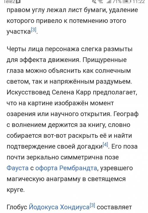 Рассмотрите картину Географ и опишите ее. Придумайте рассказ об этом человеке:откуда он получает д