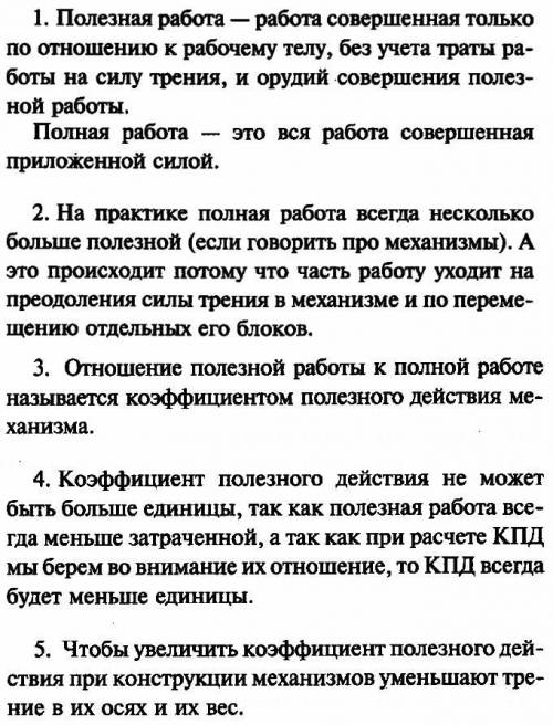 Как соотносятся между собой полезная и затраченная (полная) работы в реальных условиях? a. Ап <