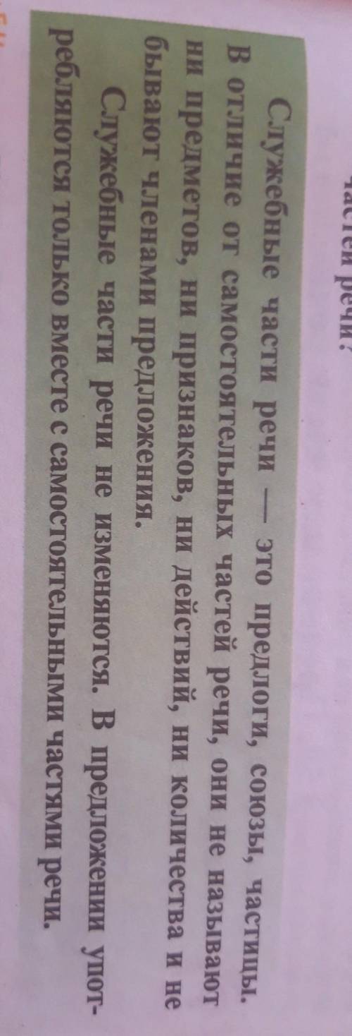 Выберите признаки служебных частей речи Варианты ответов в предложении являются обстоятельствами неи