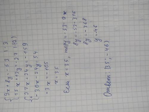 Решите методом сложения систему уравнений б 6класс 9x+8y=-53 15x+12y=-27