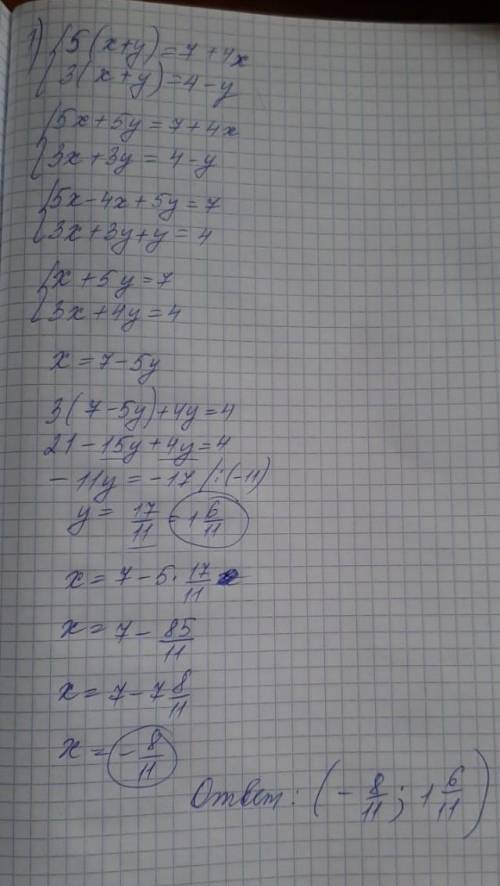 1279.Решите системы уравнений. 1) {5(x + y) = 7 + 4x,{3(x + y) = 4 - Y;2) {3(x - y) = 17 + 2x,{2(y -