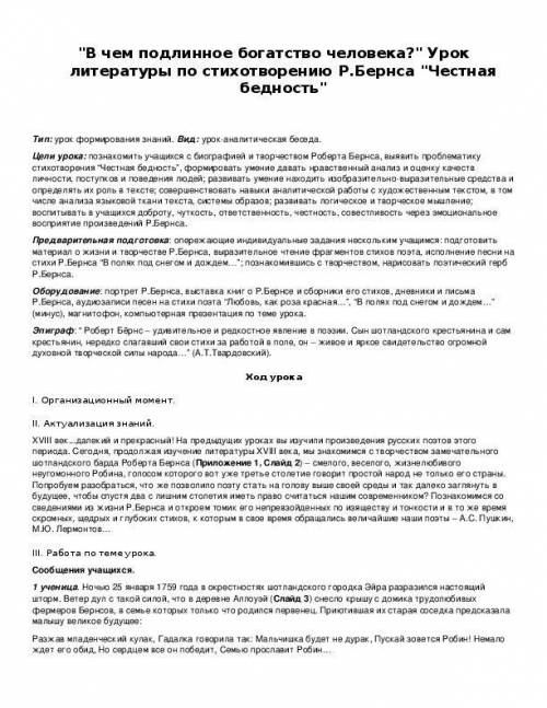 В чем подлинное богатство человека? Р.Бёрнс