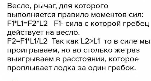 Получаем ли мы выигрыш в силе, пользуясь веслом при гребле?​