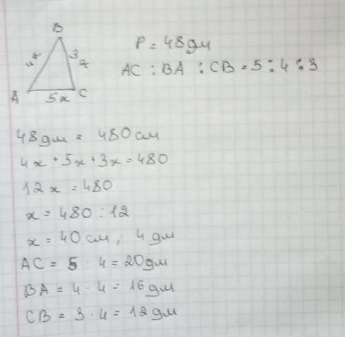 Периметр треугольника BCA равен 48 дм. Определи стороны треугольника, если известно их соотношение A