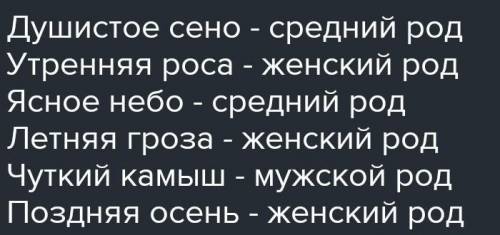 Составь из слов каждой пары словосочетания. В скобках укажи род, падеж имен прилагательных. Душистый