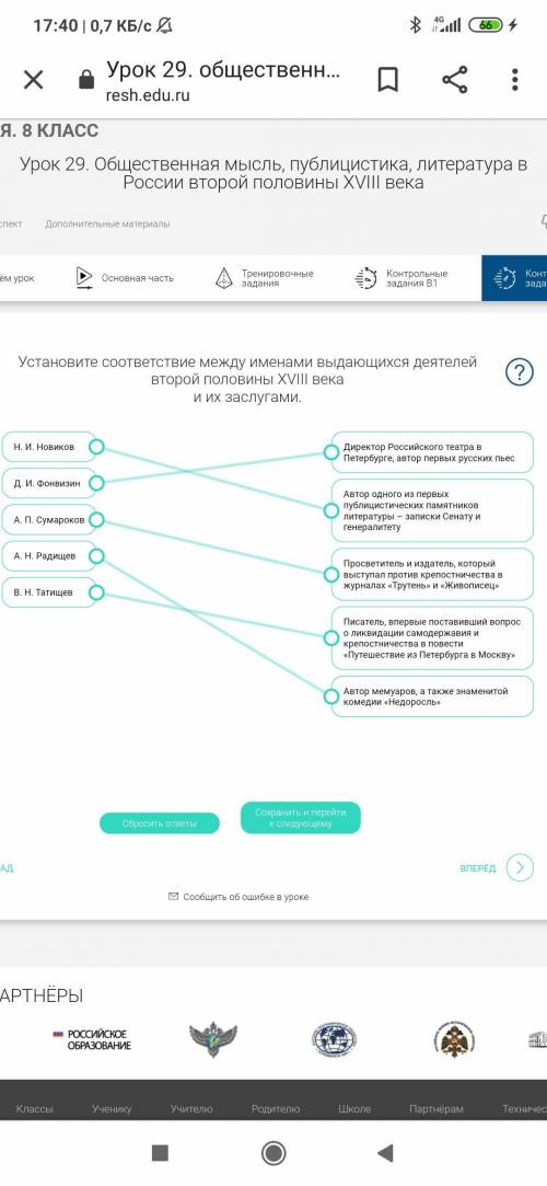 Установите соответствие между именами выдающихся деятелей второй половины XVIII века и их заслугами.