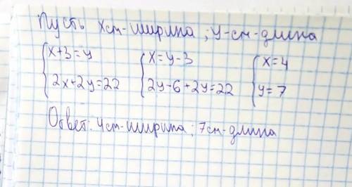 Длина прямоугольника на 3 сантиметра больше ширины.Его периметр 22 сантиметра. Найдите длину ,ширину